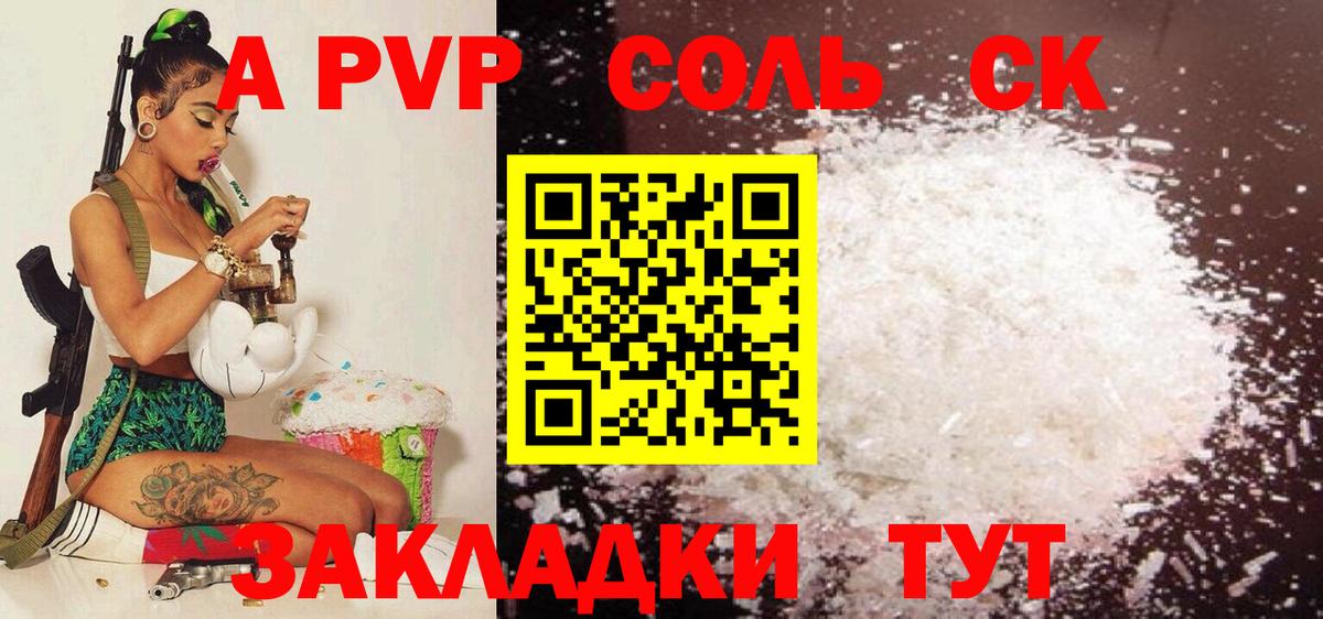 Alfa_PVP Соль Янаул