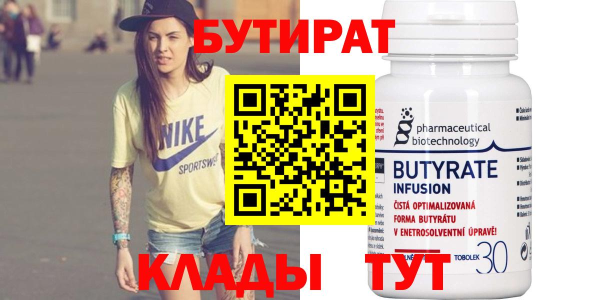 Бутират BDO 33% Янаул