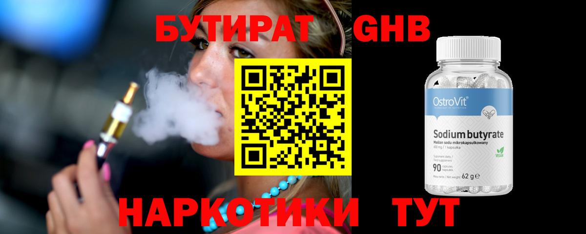 Янаул  Бутират вода  Вход с VPN 