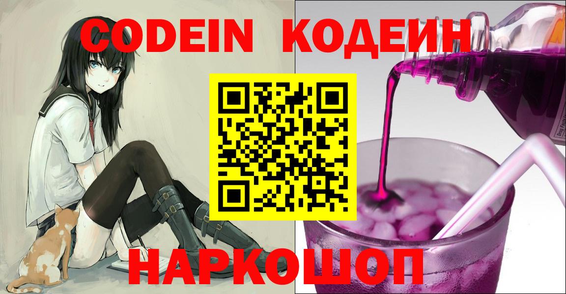 Кодеин напиток Lean (лин)  Кодеин Purple Drank  Вход с VPN  Янаул 