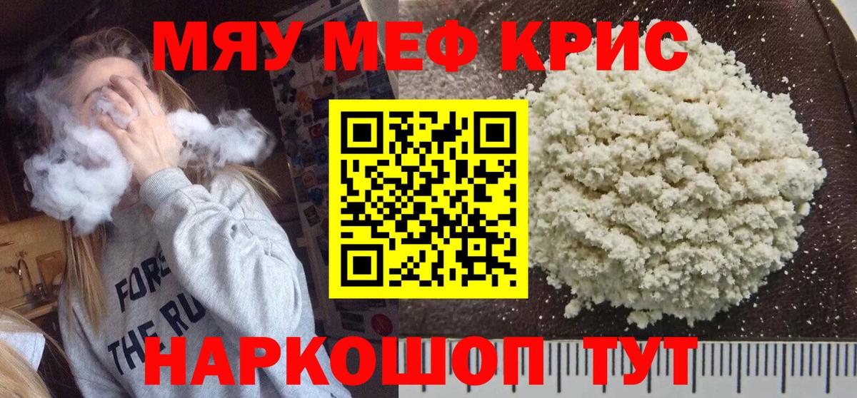 МЕФ  Вход с VPN  Янаул  МЯУ-МЯУ  МЯУ-МЯУ mephedrone  Меф VHQ 
