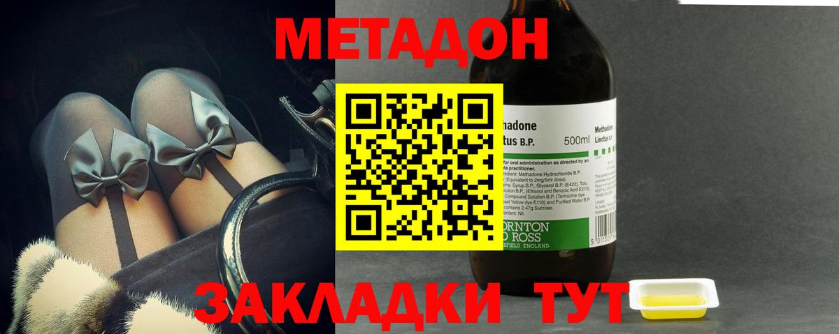Метадон methadone  Вход с VPN  Янаул 