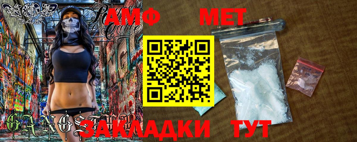 Метамфетамин мет Янаул